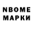 Марки N-bome 1500мкг Nacer Bouira