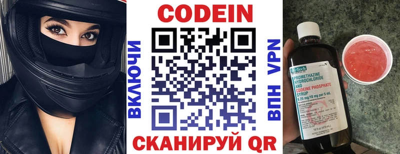 Кодеиновый сироп Lean напиток Lean (лин)  купить наркотик  Межгорье 